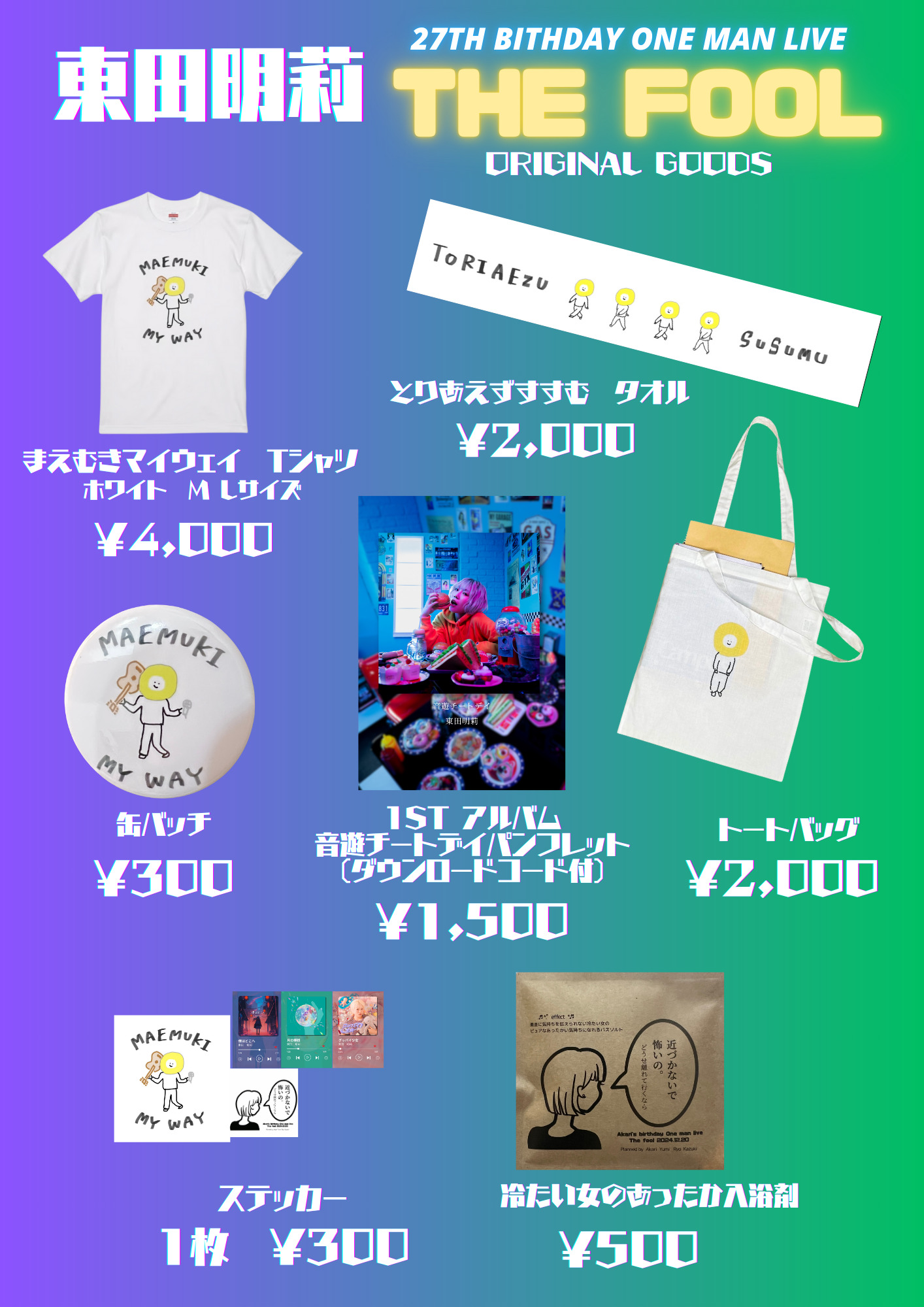 Concert Merchandise